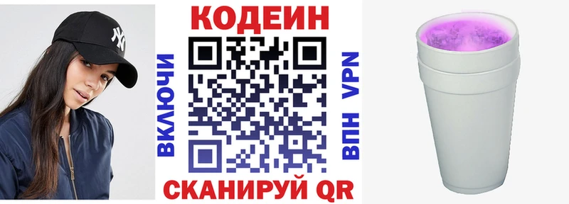 Кодеиновый сироп Lean Purple Drank  Купить  Каневская 